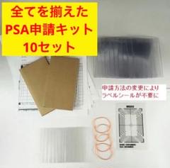 PSA鑑定必須キット センタリングツール付き 10枚セット PSAキットのサムネイル