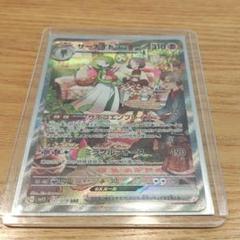 サーナイトex sar