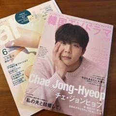チェジョンヒョプ〜もっと知りたい韓国TVドラマvol.120、ar2024.6月のサムネイル