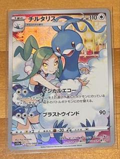 2025年最新】ポケモンカード白熱のアルカナchrチルタリスの人気