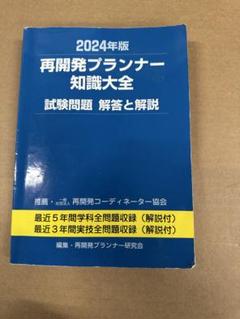 2025年最新】再開発プランナーの人気アイテム - メルカリ