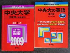 熊本大学(文系)文・教育・法学部 (2005年版 大学入試シリーズ) 文教大学 (2025年版大学赤本シリーズ) | 教学社編集部 |本