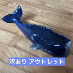 陶器製 クジラの貯金箱 インテリア 特大 訳あり