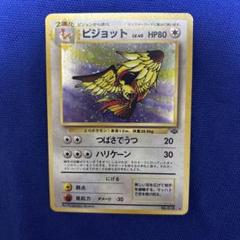 ポケモンカード 旧裏面  ピジョット ピジョット | ポケモンカード(旧裏面) 第2弾 拡張パック