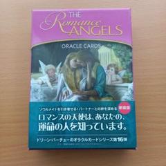 英語版 アニマルタロットカード ロマンスエンジェルオラクル バタフライオラクル Amazon.co.jp: ロマンスエンジェルズ タロット オラクルカード 1