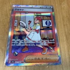 ポケモンカード　PSA10　タロ、アカマツ他（ブルーベリーグ四天王）SAR４連番 ポケモンカード PSA10 タロ、アカマツ他（ブルーベリーグ四天王