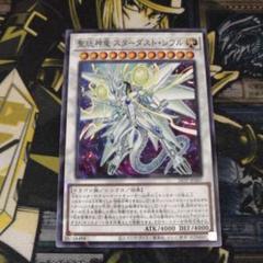 30枚 聖珖神竜 スターダスト・シフル　シークレット 聖こう神竜スターダストシフル/シークレット【シンクロ】《VP15