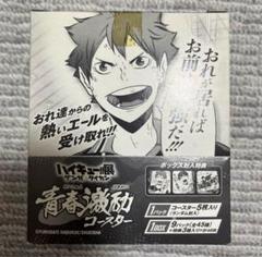 ハイキュー　アートコースター　第1弾　青春激励　排球少年　하이큐　3BOX ハイキュー アートコースター BOX 青春激励 排球少年 하이큐