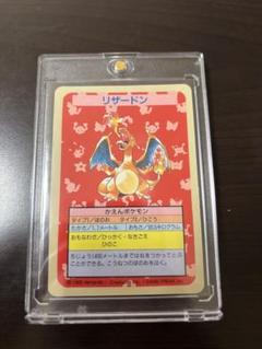 トップサン リザードン-安心査定のトレカ買取WEB