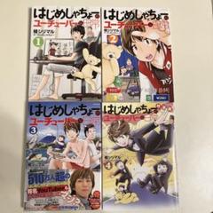 はじめしゃちょーのユーチューバーな日常
