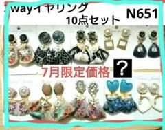 N651★インド刺繍リボン＆デザイン2wayイヤリング10点セット
