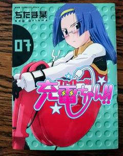 ファイト一発!充電ちゃん!! 初回版全6巻セット DVD ファイト一発!充電ちゃん!!/全6巻セット 中古DVD レンタル落ち