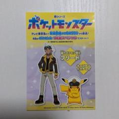 2025年最新】アニポケ フリードの人気アイテム - メルカリ