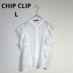 CHIP CLIP フリルノースリーブシャツ 白ブラウス　M透け感
