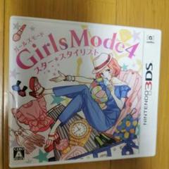 Girls Mode 4 スター☆スタイリスト