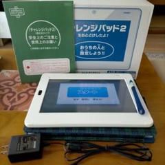 進研ゼミ タブレット 専用カバー付き ベネッセ Benesse - ベネッセ❤チャレンジタッチ2 タブレットケース
