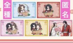 天官賜福 コラボカフェ本舗 特典 ランチョンマット 全種