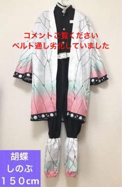 鬼滅の刃 胡蝶しのぶ 衣装 子供 コスプレ 150cm