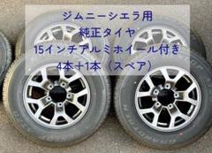 ジムニー　純正ホイールとタイヤ4本セット 楽天市場】【4本セット】ジムニー タイヤホイールセット JB64