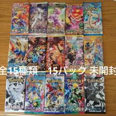椿*0様 ポケモンカードパック 全12種類　12パック 未開封 ポケモンカードパック 全15種類 15パック 未開封 - メルカリ