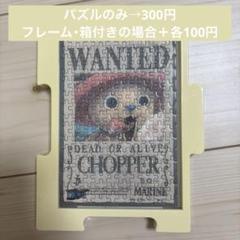 ONE PIECE チョッパー ミニパズル 150ピース 匿名配送 パズルのみのサムネイル