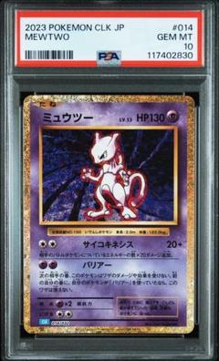 ポケモンカードクラシック ミュウツー クラシック psa10 - メルカリ