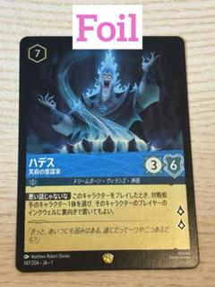 2025年最新】ロルカナ ハデス foilの人気アイテム - メルカリ