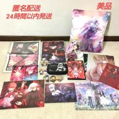 Fate/stay night グッズ まとめ売り