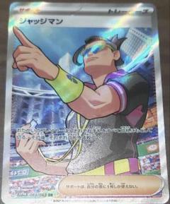 2025年最新】ジャッジマンsrの人気アイテム - メルカリ