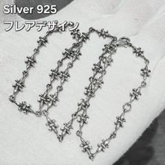 王道値下げ【925】フレアチェーン ネックレス 王道値下げ【925】フレアチェーン ネックレス - メルカリ