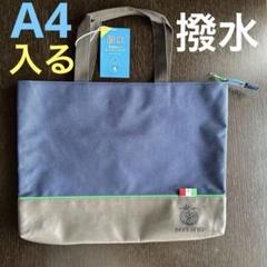 撥水加工ファスナー付きレッスンバック　未使用　美品