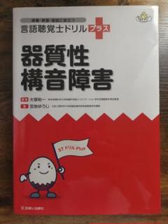 2025年最新】言語聴覚士ドリルの人気アイテム - メルカリ