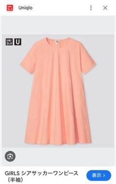 UNIQLO U キッズワンピース　140