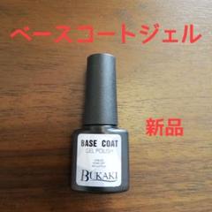 ベースコートジェル