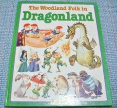 ★絶版 大判 洋書 絵本 Dragon Land/ヴィンテージ 恐竜ドワーフ妖精 m23259133832_1.jpg?1670486867