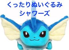 くったりぬいぐるみ　シャワーズ　タグ付き ポケモン／くたくたたった！／ ぬいぐるみS／シャワーズ｜商品