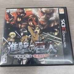 進撃の巨人〜人類最後の翼〜CHAIN