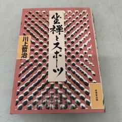 野球丸めんこ　川上哲治選手4種 野球丸めんこ 川上哲治選手4種