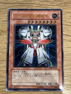 遊戯王 パーフェクト機械王 旧アジア版 1st レリーフ