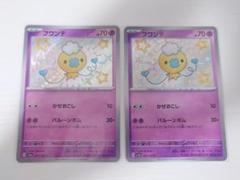 PSA9 フワンテ　色違い　DP フワンテ S 色違い - メルカリ
