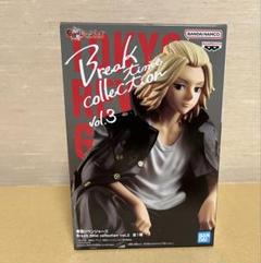 東リベ Break time collection vol.3　佐野 万次郎 Amazon | バンプレスト 東京リベンジャーズ Break time