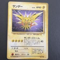 サンダー ファイヤー　フリーザー★ 第3弾拡張パック 化石の秘密 サンダー ファイヤー フリーザー ☆ 第3弾拡張パック 化石の秘密