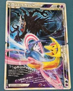 ダークライ&クレセリアLEGEND ダークライ＆クレセリアLEGEND【☆】{035/040+036/040}