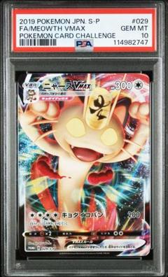 ニャースV & VMAX セット Pokémon Sword and Shield VMAX Special Set Card Game for sale