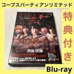 「激安」コープスパーティー アンリミテッド版 Blu-ray ブルーレイ