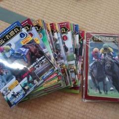 日本の名馬・名勝負　1～23号　23冊セット　まとめ　競馬本