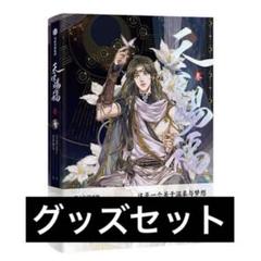 2025年最新】天官賜福 漫画 3巻の人気アイテム - メルカリ