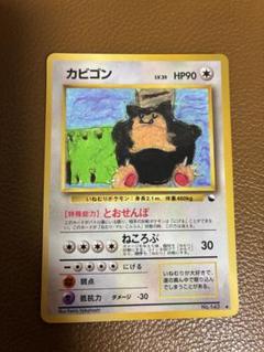 ★ポケモンカード★ カビゴン 旧裏 ポケカ Pokemon Snorlax U カビゴン 051/066［SV5a］｜ポケモンカードゲーム通販
