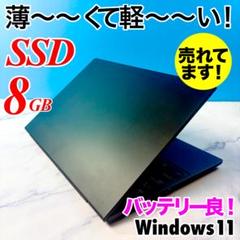 売れてます！薄型軽量ノートパソコン・指紋センサー付・SSD・8GB・Win11 売れてます！薄くて軽い☆指紋センサー付・SSD・8GB・Win11