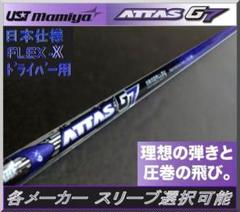 2025年最新】attas g7の人気アイテム - メルカリ